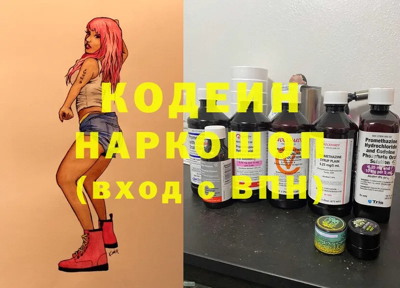 Кодеин напиток Lean (лин)  Буйнакск 